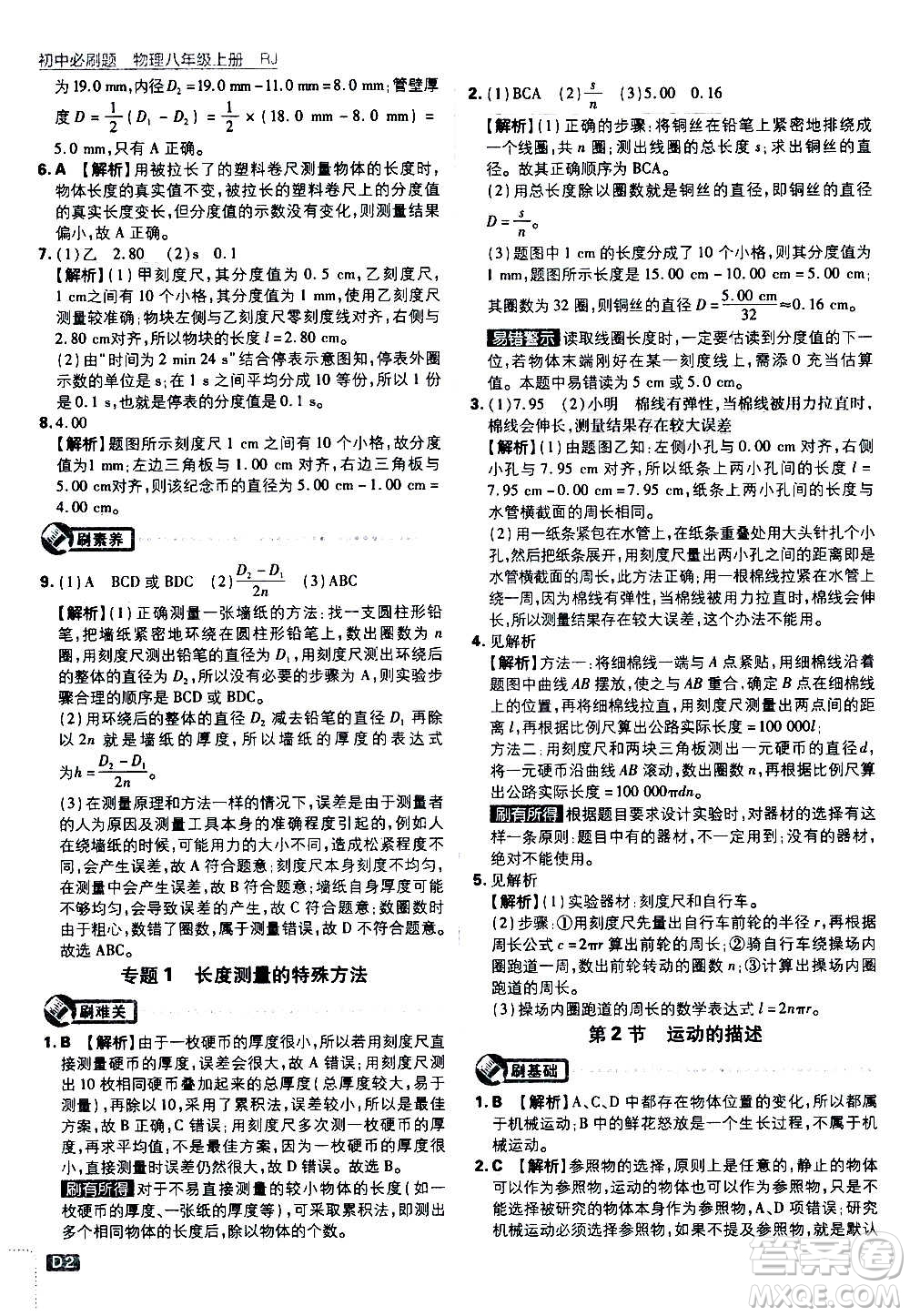 ?開明出版社2021版初中必刷題物理八年級(jí)上冊(cè)RJ人教版答案