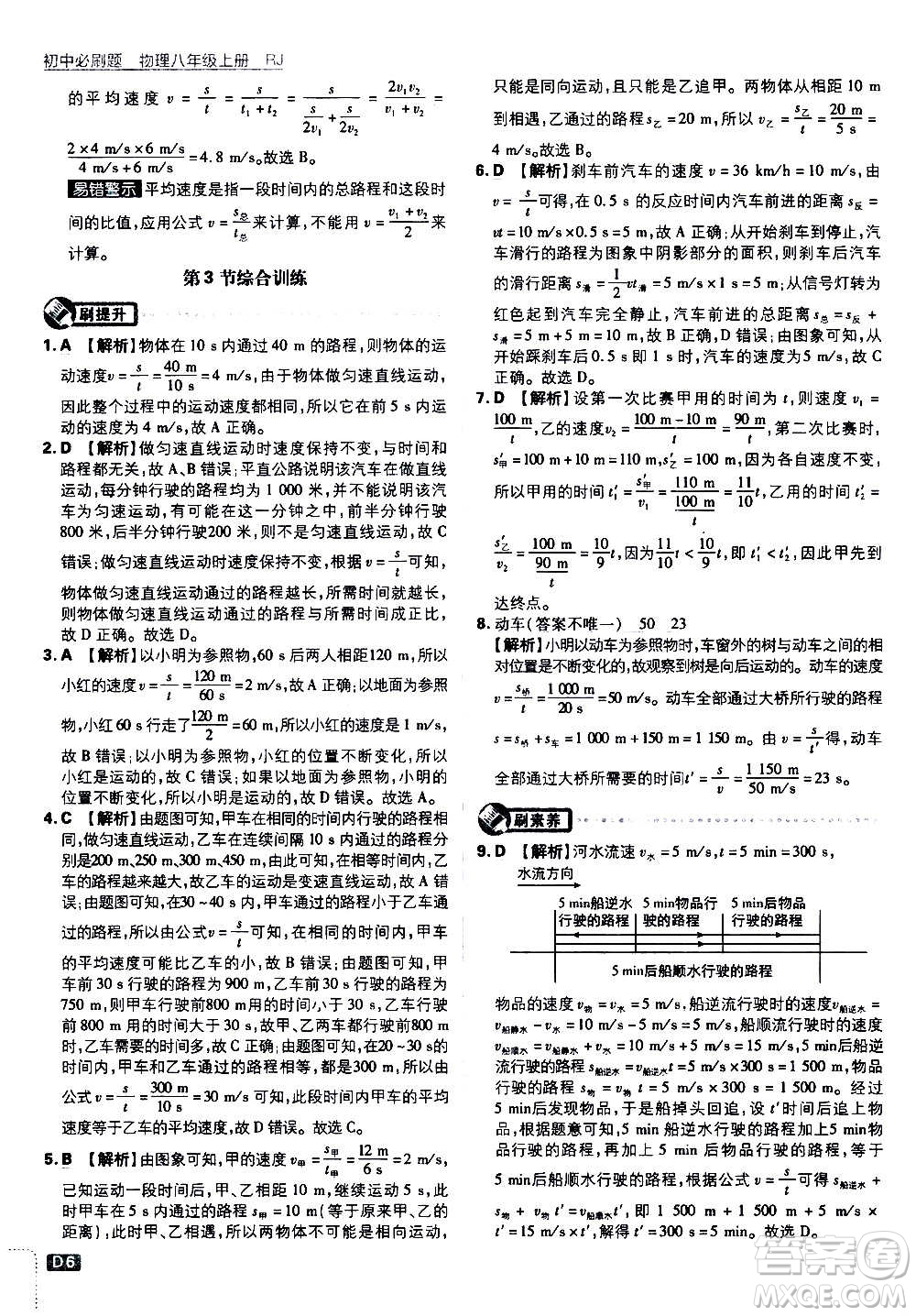 ?開明出版社2021版初中必刷題物理八年級(jí)上冊(cè)RJ人教版答案