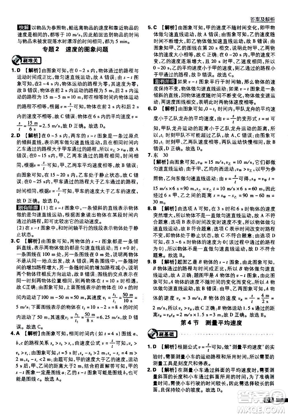 ?開明出版社2021版初中必刷題物理八年級(jí)上冊(cè)RJ人教版答案