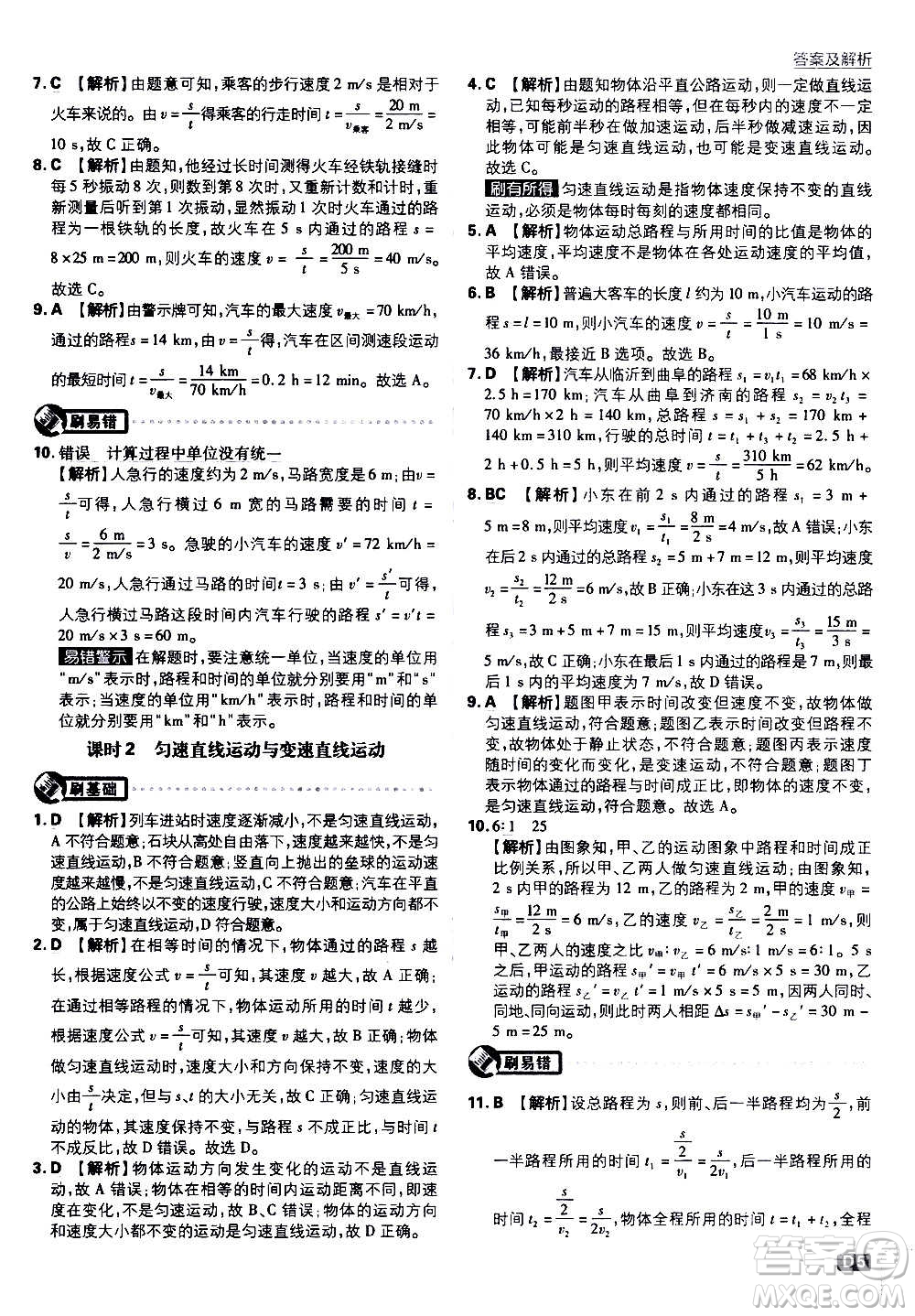 ?開明出版社2021版初中必刷題物理八年級(jí)上冊(cè)RJ人教版答案