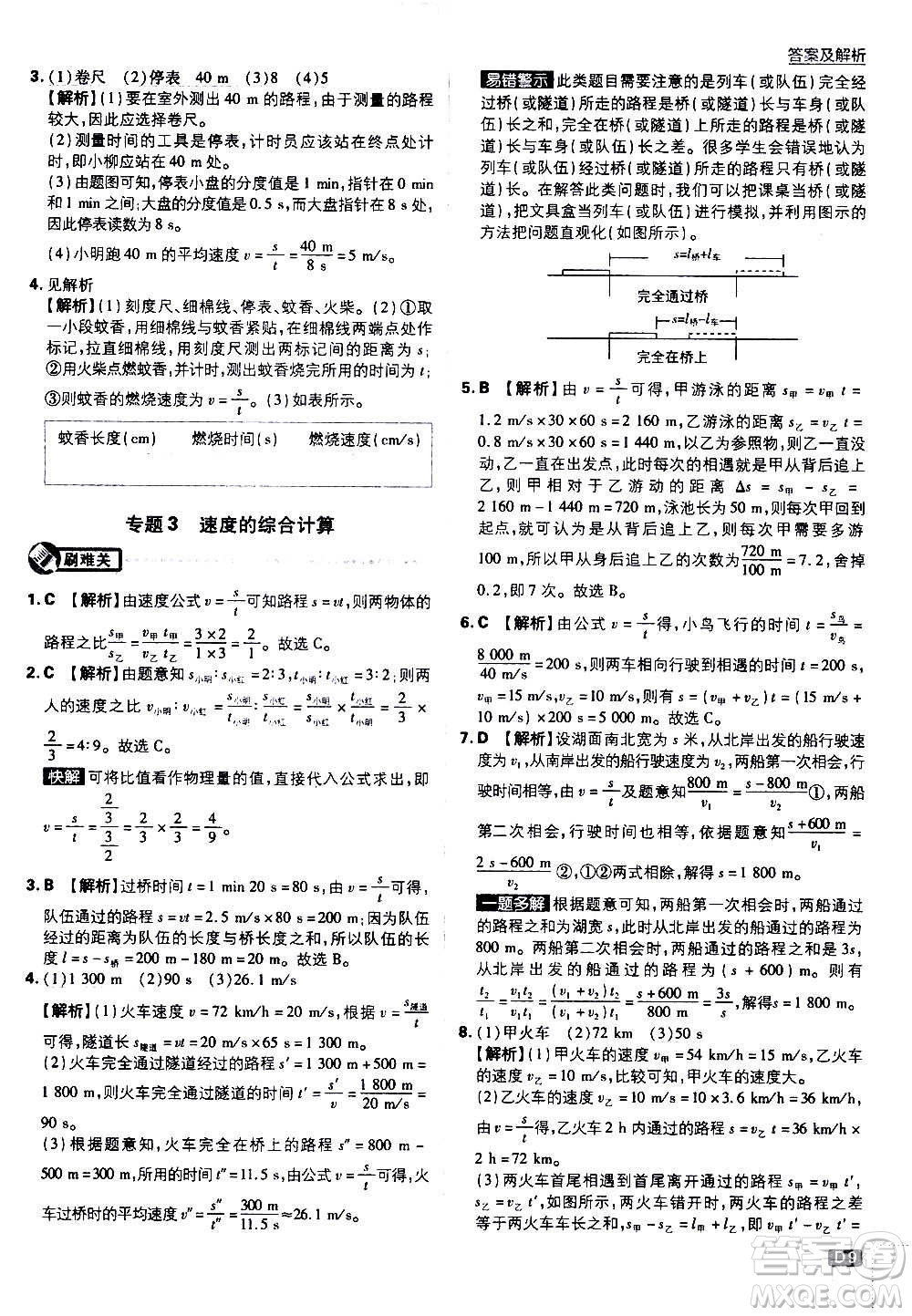 ?開明出版社2021版初中必刷題物理八年級(jí)上冊(cè)RJ人教版答案