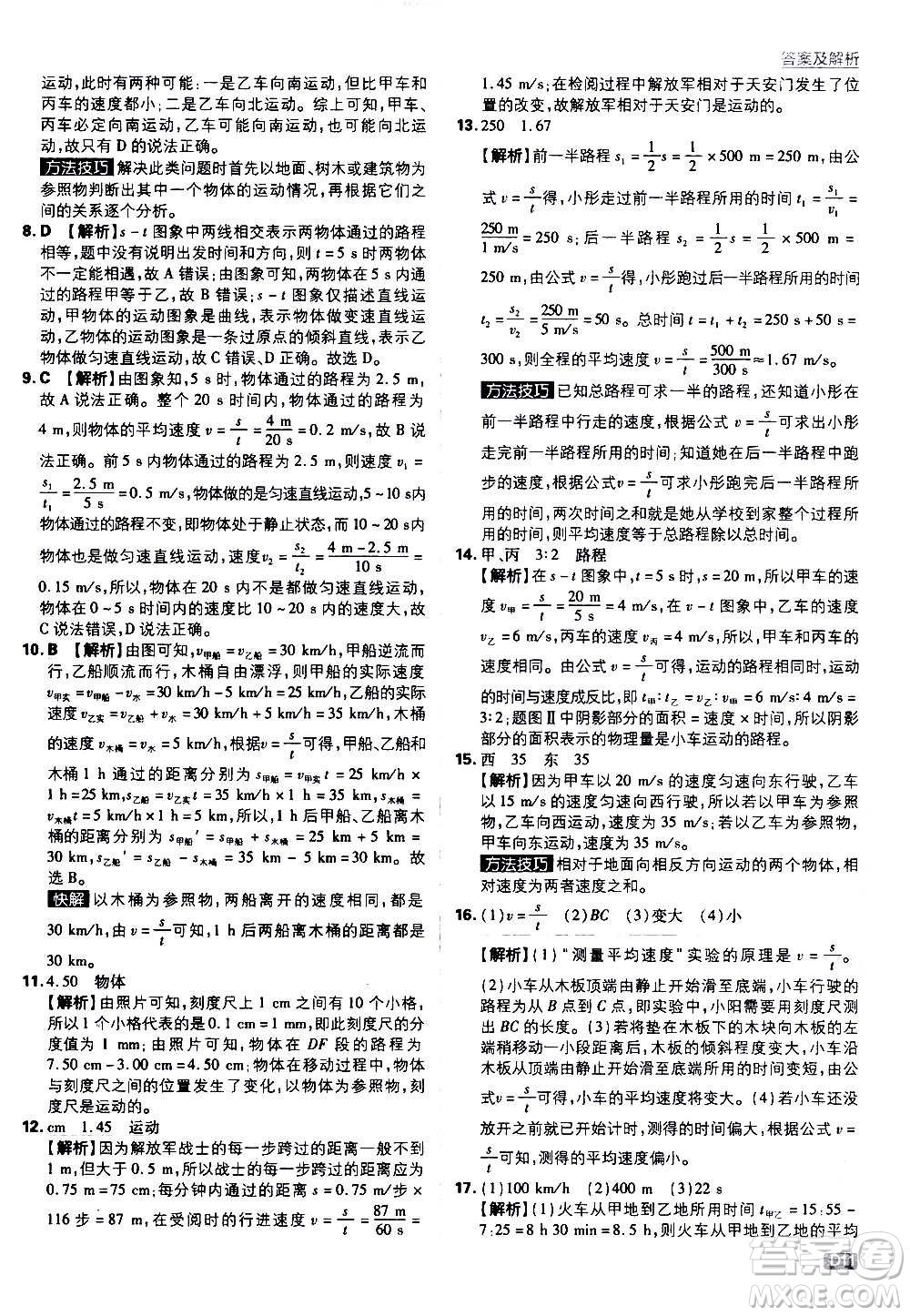 ?開明出版社2021版初中必刷題物理八年級(jí)上冊(cè)RJ人教版答案