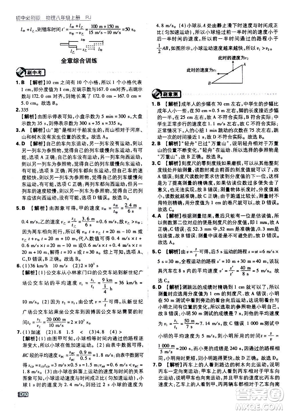 ?開明出版社2021版初中必刷題物理八年級(jí)上冊(cè)RJ人教版答案