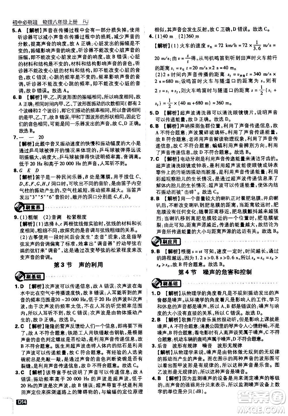 ?開明出版社2021版初中必刷題物理八年級(jí)上冊(cè)RJ人教版答案