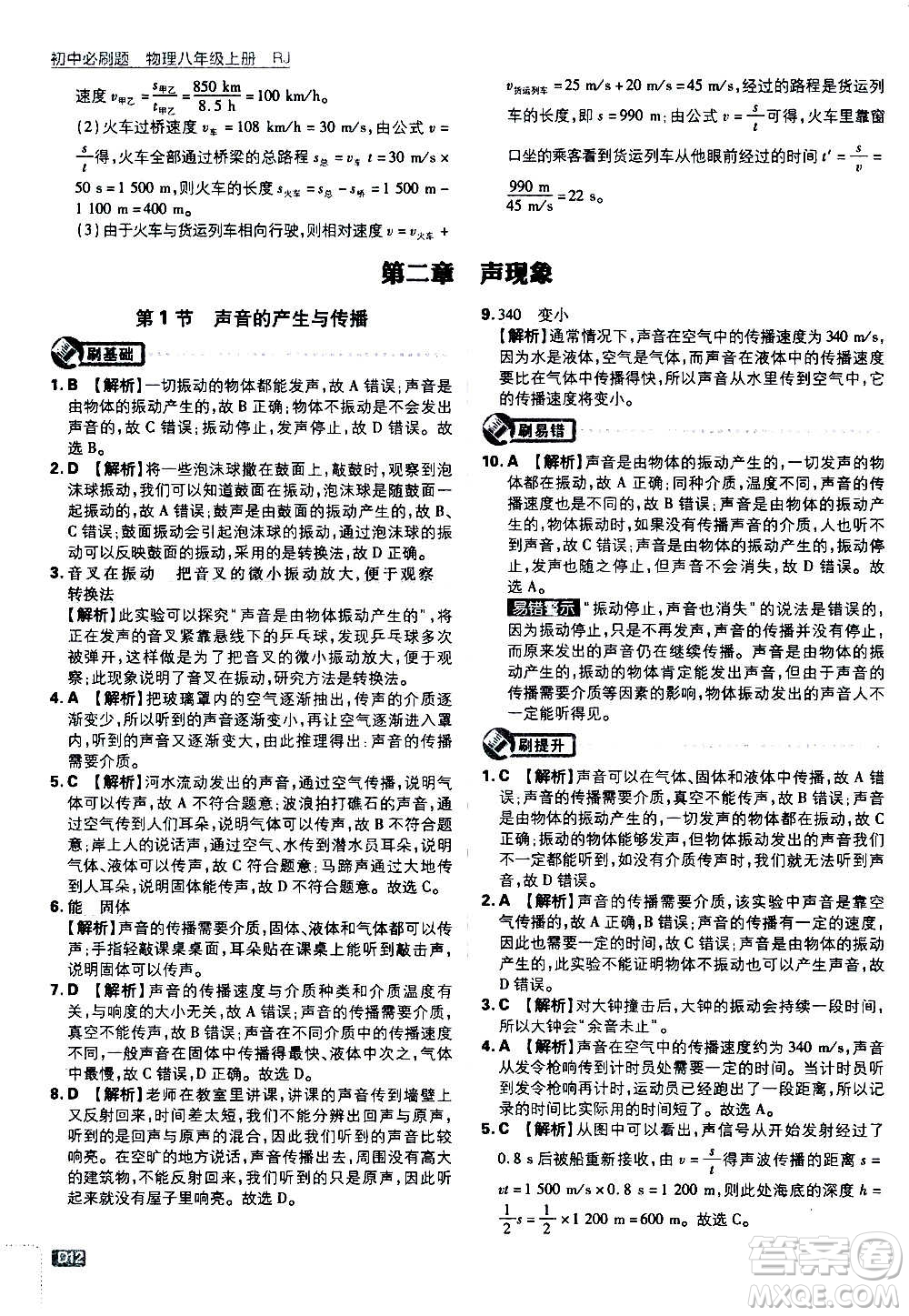 ?開明出版社2021版初中必刷題物理八年級(jí)上冊(cè)RJ人教版答案