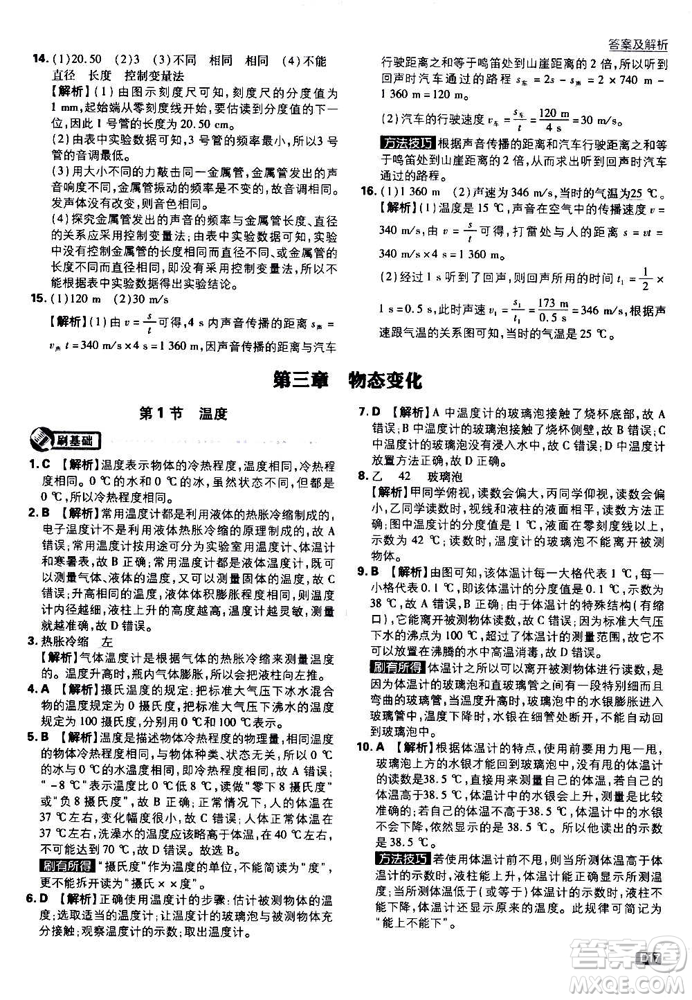 ?開明出版社2021版初中必刷題物理八年級(jí)上冊(cè)RJ人教版答案