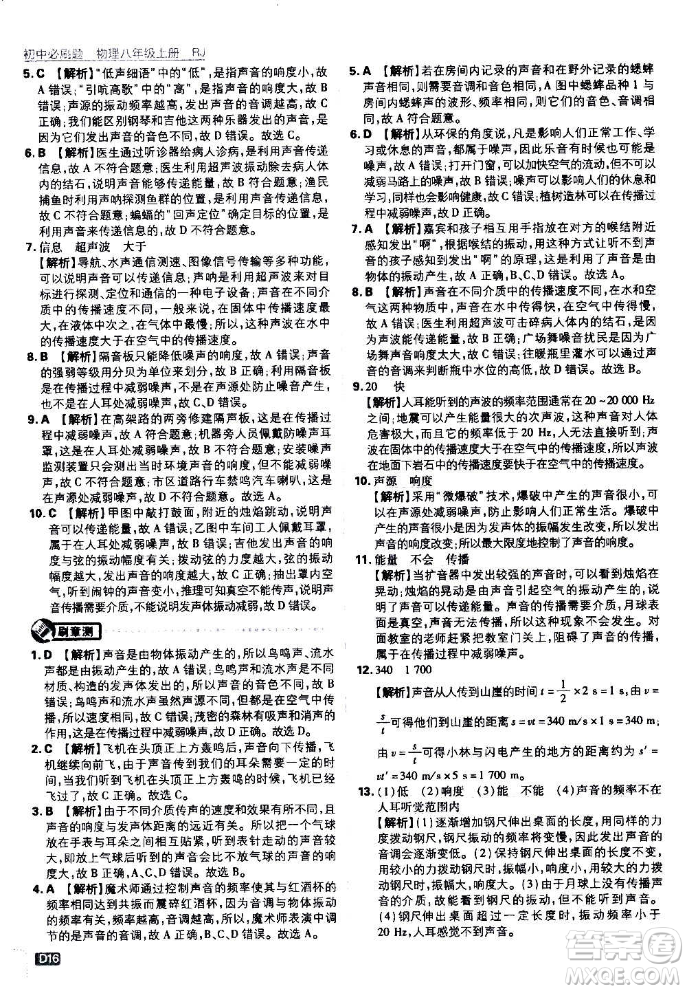 ?開明出版社2021版初中必刷題物理八年級(jí)上冊(cè)RJ人教版答案