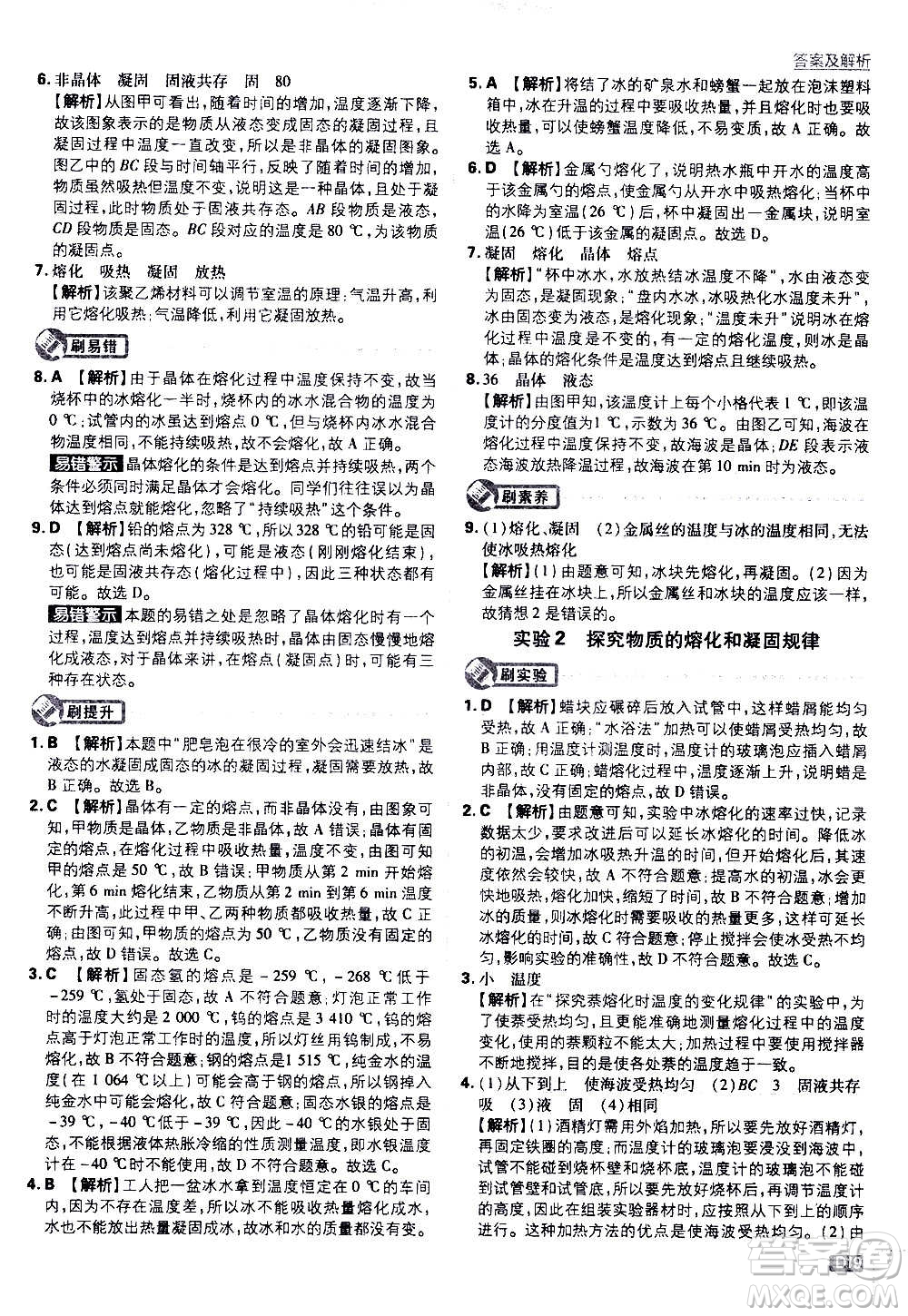 ?開明出版社2021版初中必刷題物理八年級(jí)上冊(cè)RJ人教版答案