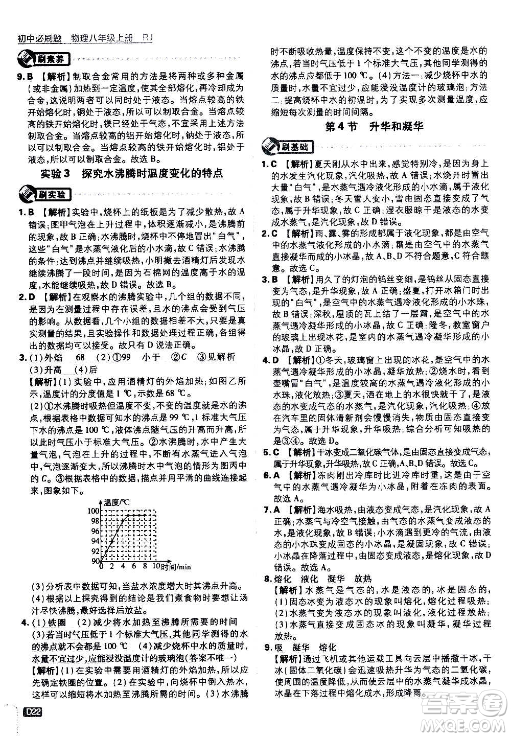 ?開明出版社2021版初中必刷題物理八年級(jí)上冊(cè)RJ人教版答案