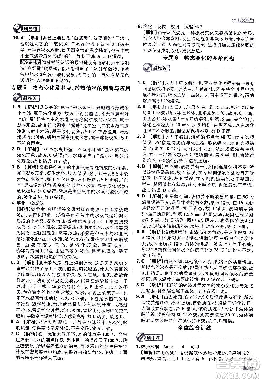 ?開明出版社2021版初中必刷題物理八年級(jí)上冊(cè)RJ人教版答案