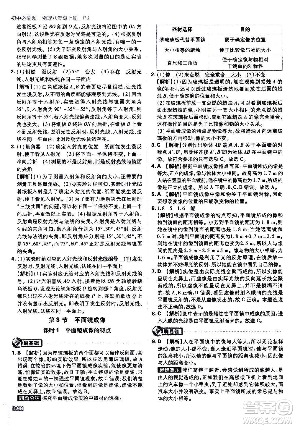 ?開明出版社2021版初中必刷題物理八年級(jí)上冊(cè)RJ人教版答案