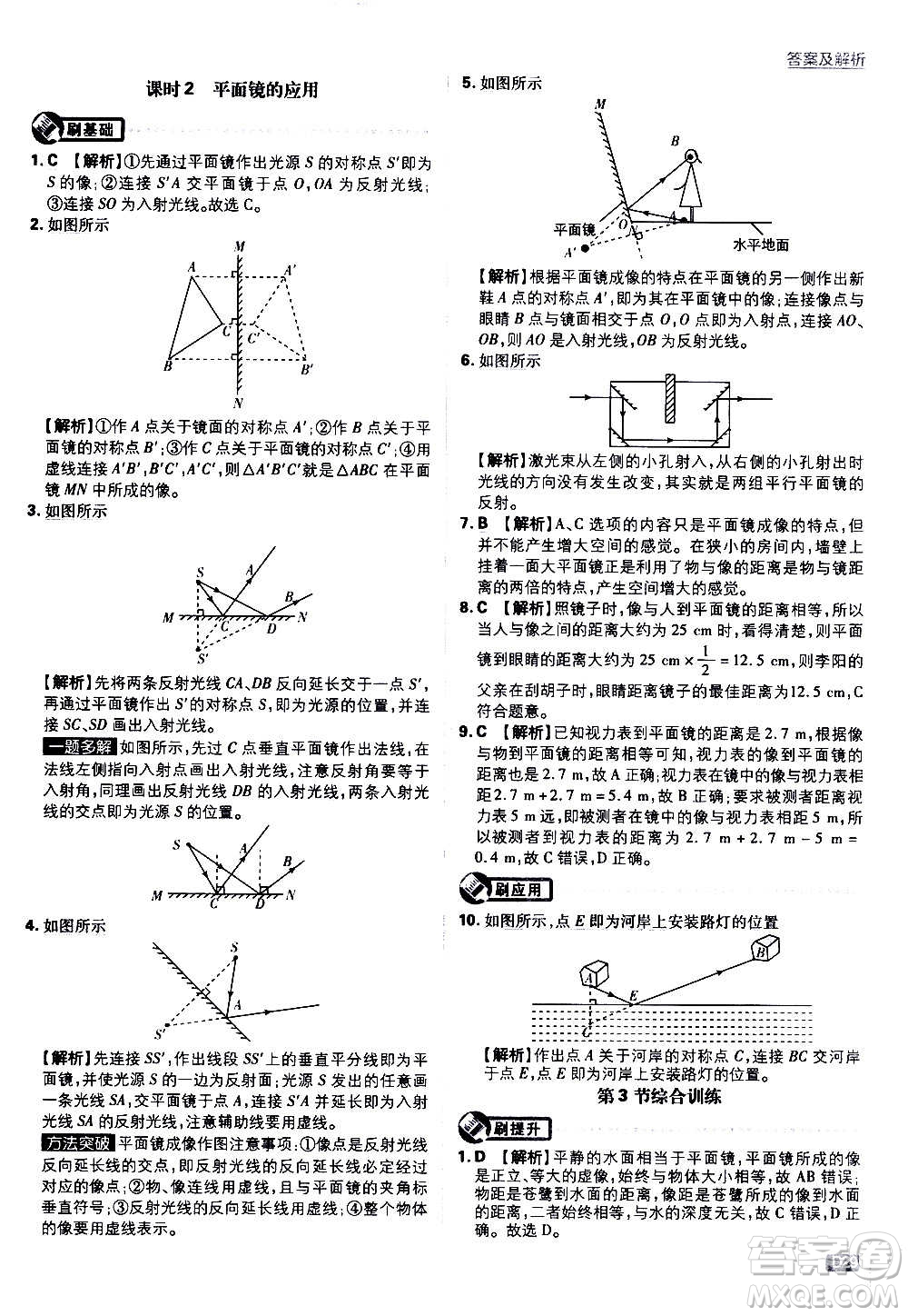 ?開明出版社2021版初中必刷題物理八年級(jí)上冊(cè)RJ人教版答案