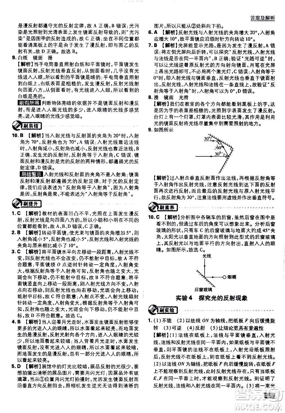 ?開明出版社2021版初中必刷題物理八年級(jí)上冊(cè)RJ人教版答案