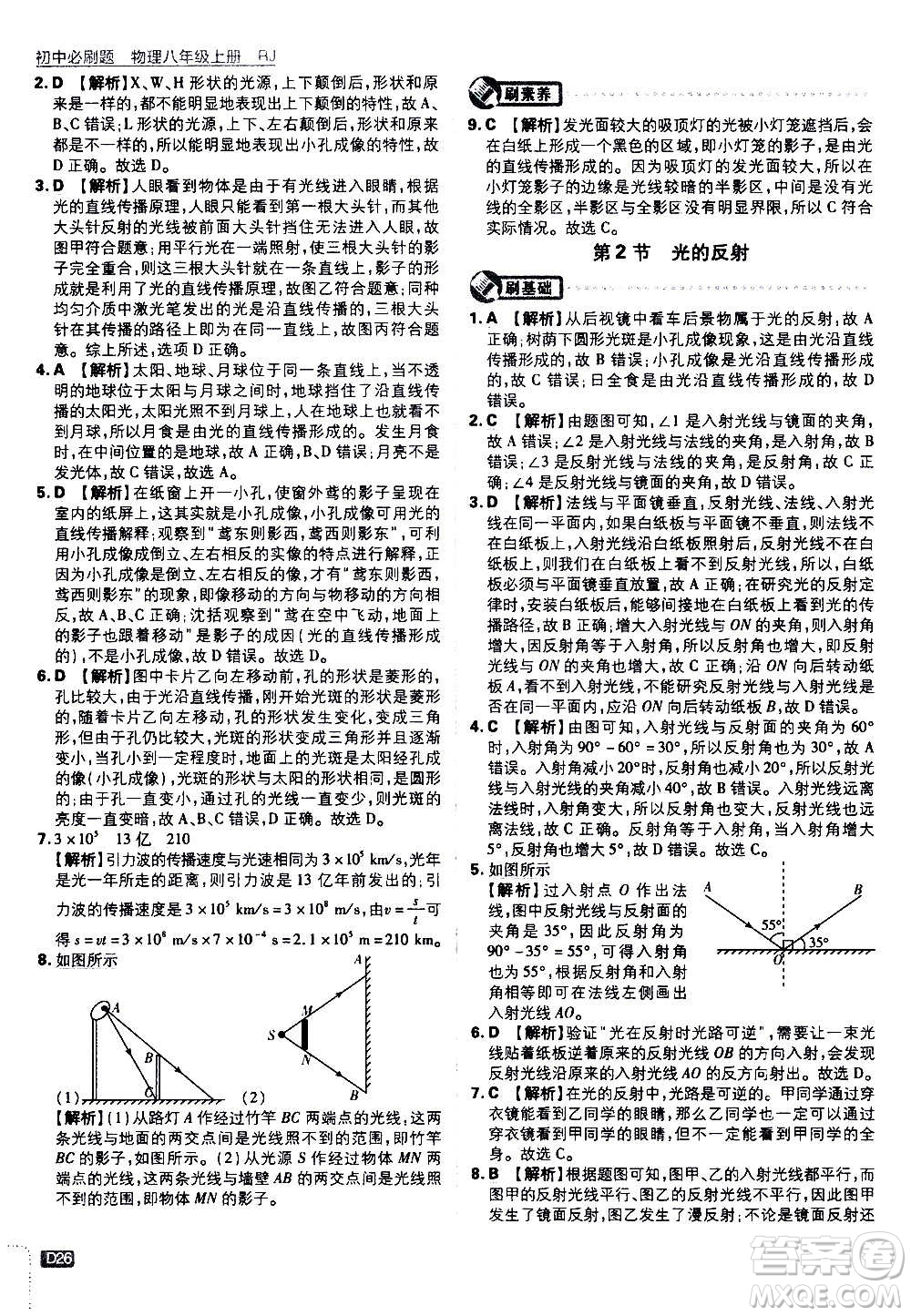 ?開明出版社2021版初中必刷題物理八年級(jí)上冊(cè)RJ人教版答案