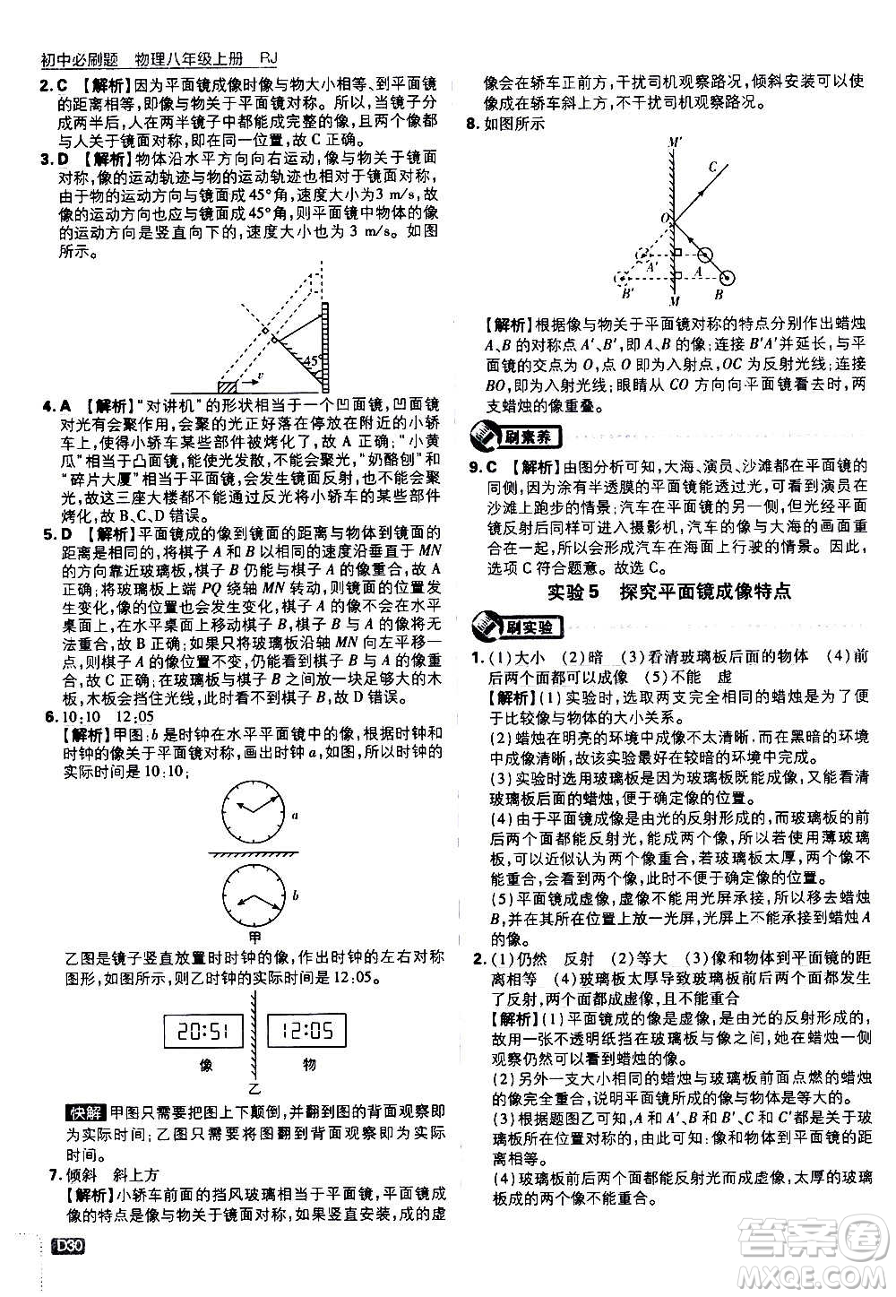 ?開明出版社2021版初中必刷題物理八年級(jí)上冊(cè)RJ人教版答案