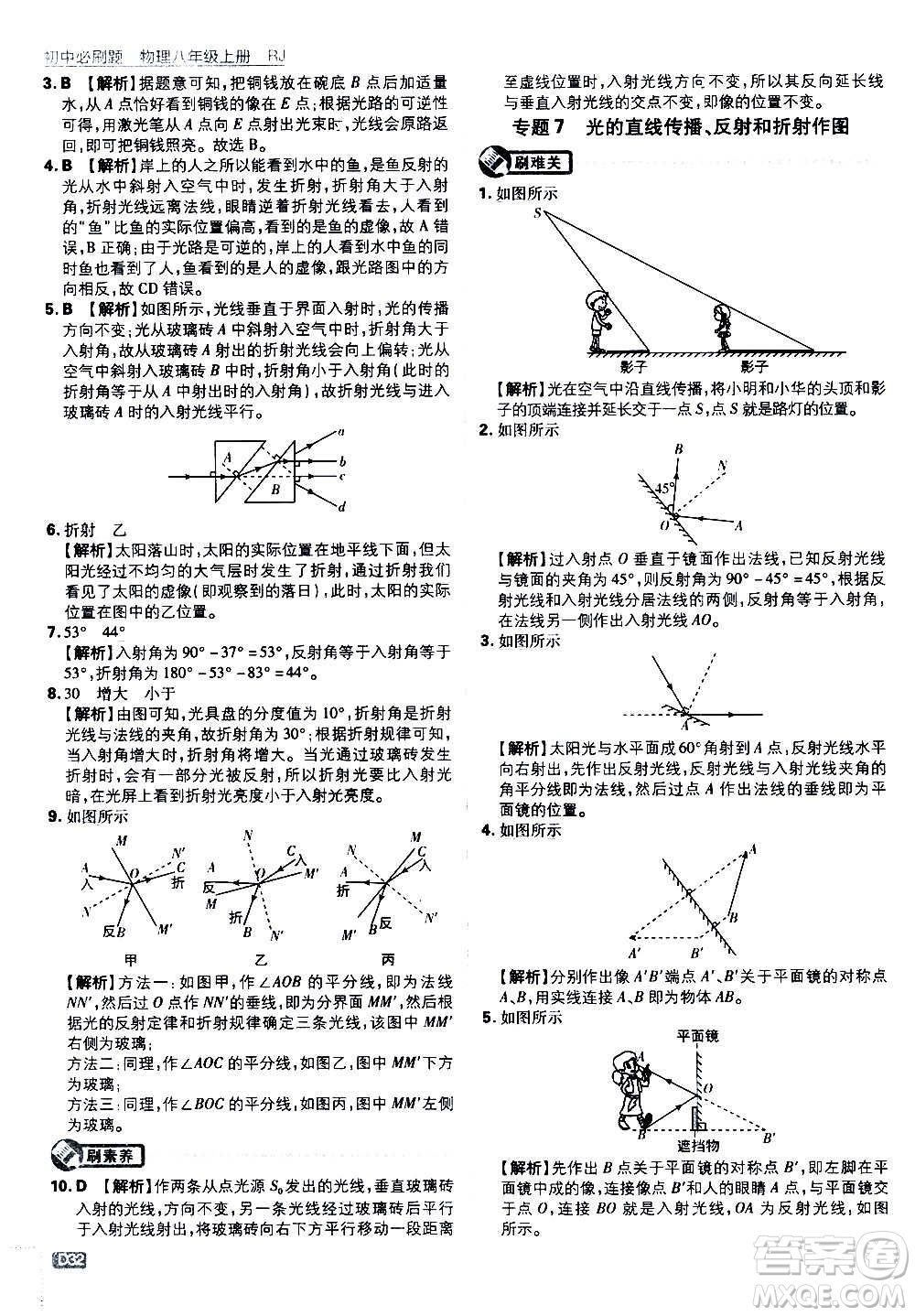 ?開明出版社2021版初中必刷題物理八年級(jí)上冊(cè)RJ人教版答案