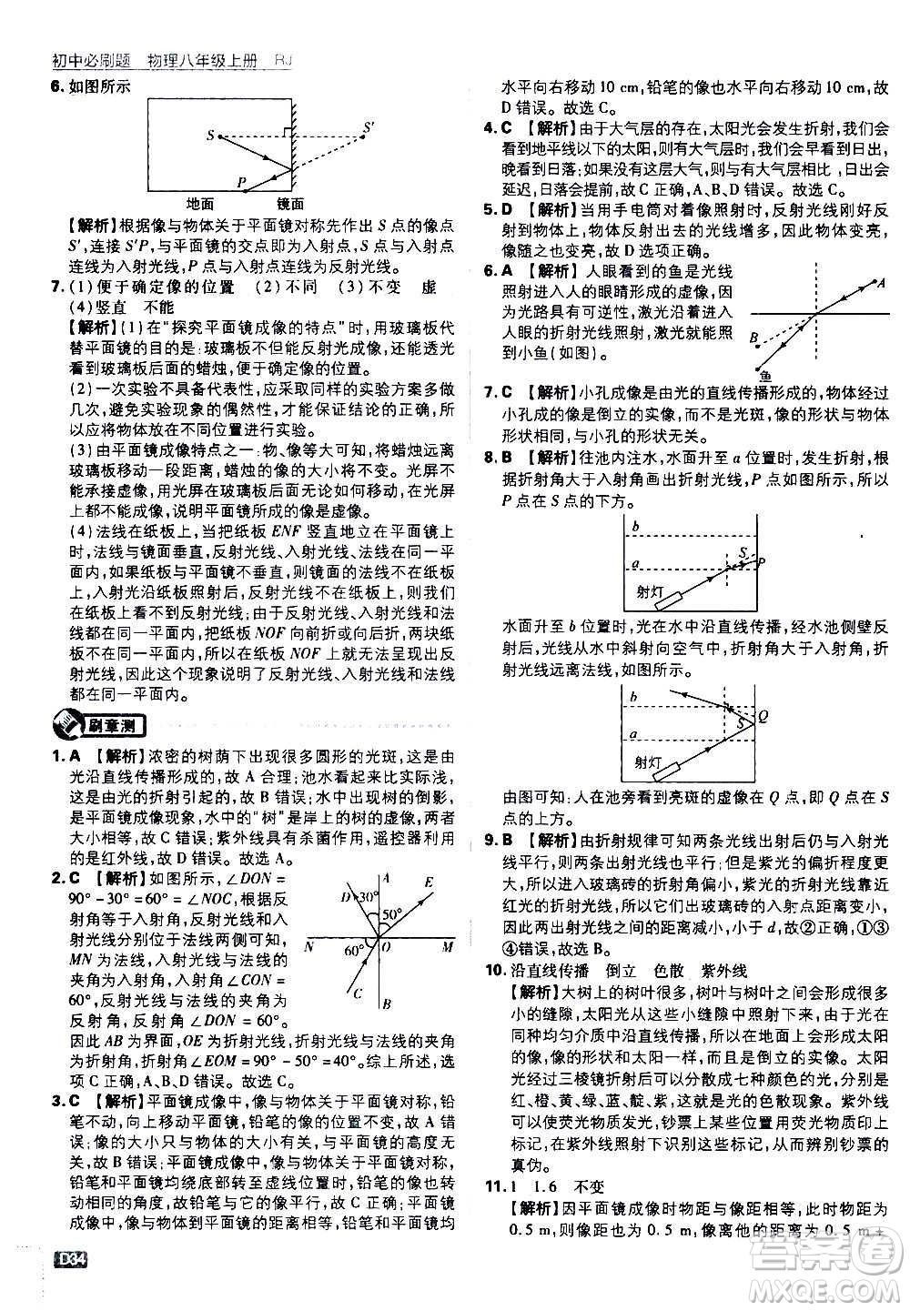 ?開明出版社2021版初中必刷題物理八年級(jí)上冊(cè)RJ人教版答案