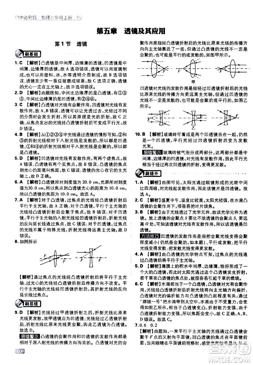 ?開明出版社2021版初中必刷題物理八年級(jí)上冊(cè)RJ人教版答案