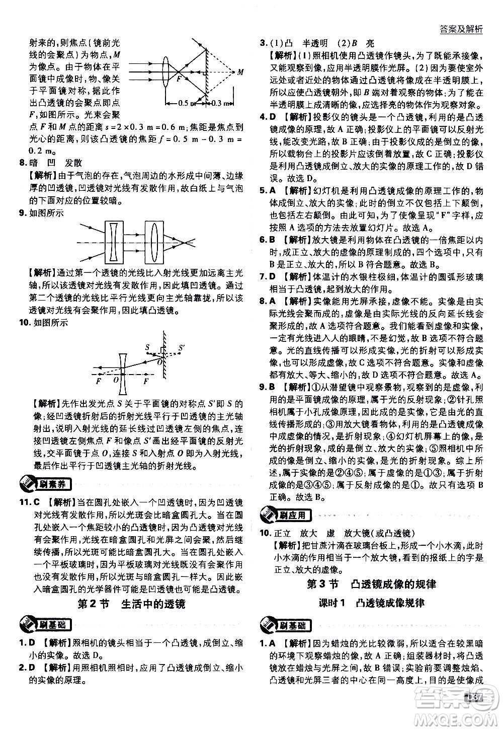 ?開明出版社2021版初中必刷題物理八年級(jí)上冊(cè)RJ人教版答案