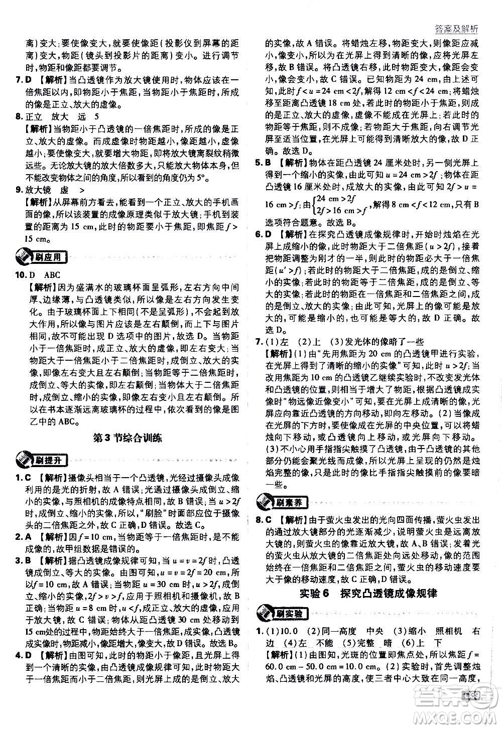 ?開明出版社2021版初中必刷題物理八年級(jí)上冊(cè)RJ人教版答案