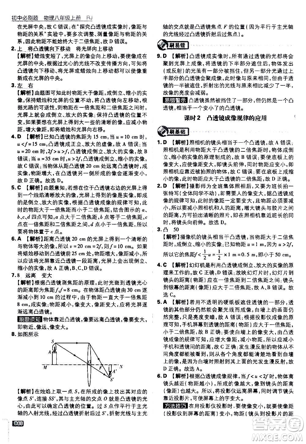 ?開明出版社2021版初中必刷題物理八年級(jí)上冊(cè)RJ人教版答案