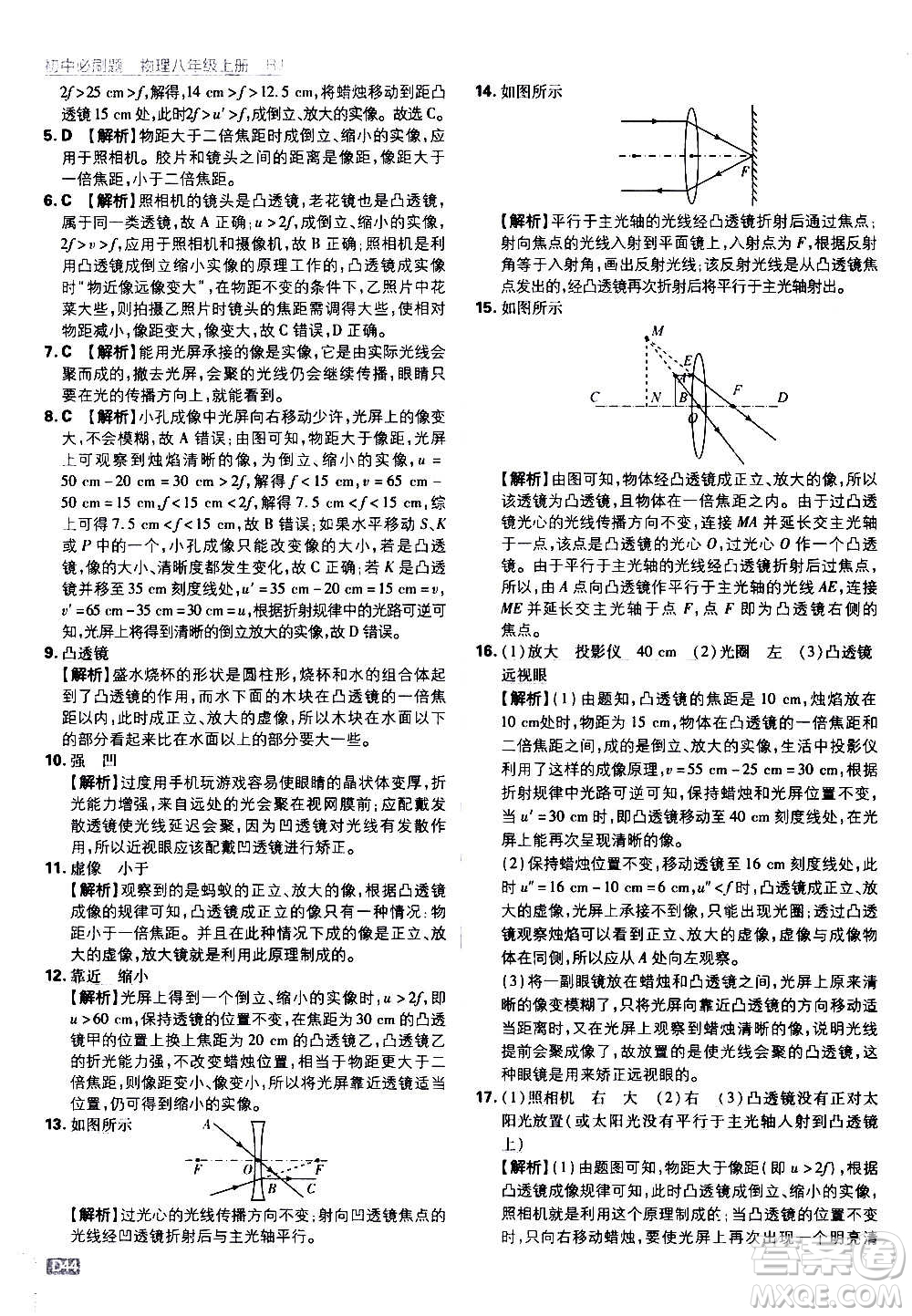 ?開明出版社2021版初中必刷題物理八年級(jí)上冊(cè)RJ人教版答案