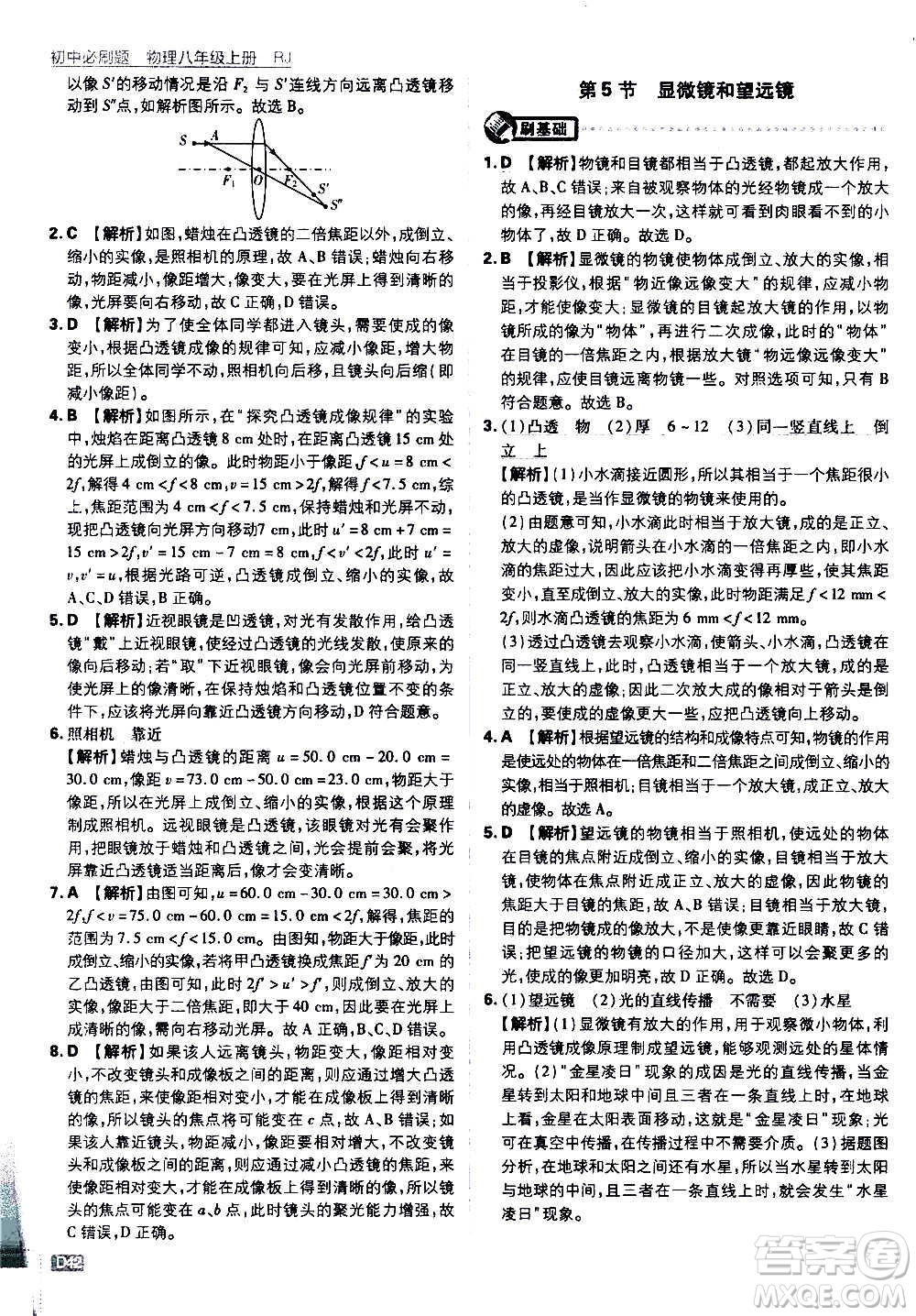 ?開明出版社2021版初中必刷題物理八年級(jí)上冊(cè)RJ人教版答案