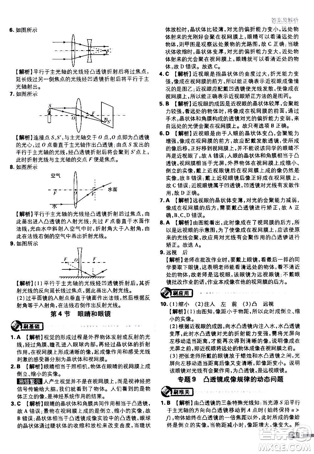 ?開明出版社2021版初中必刷題物理八年級(jí)上冊(cè)RJ人教版答案