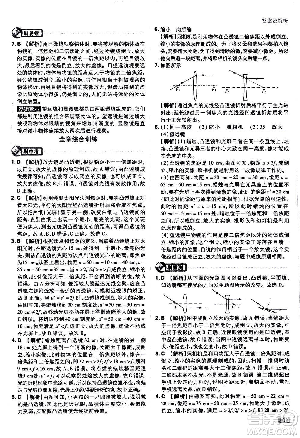 ?開明出版社2021版初中必刷題物理八年級(jí)上冊(cè)RJ人教版答案