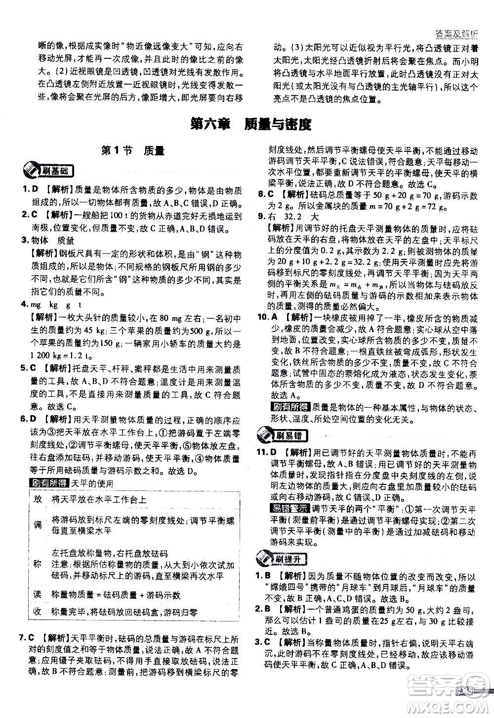 ?開明出版社2021版初中必刷題物理八年級(jí)上冊(cè)RJ人教版答案