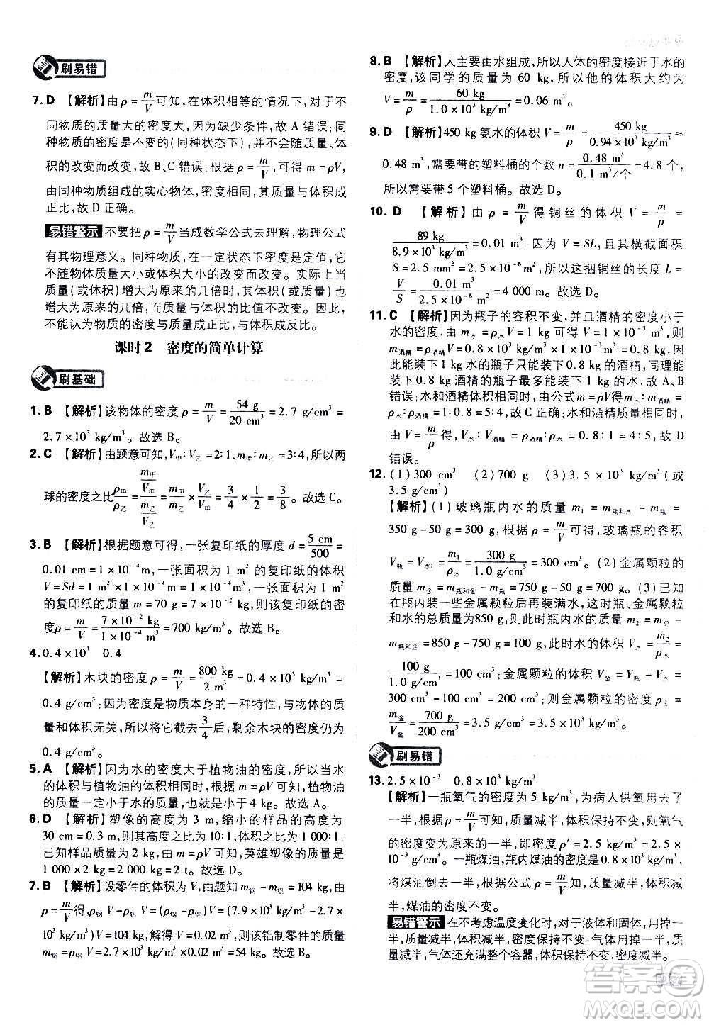 ?開明出版社2021版初中必刷題物理八年級(jí)上冊(cè)RJ人教版答案