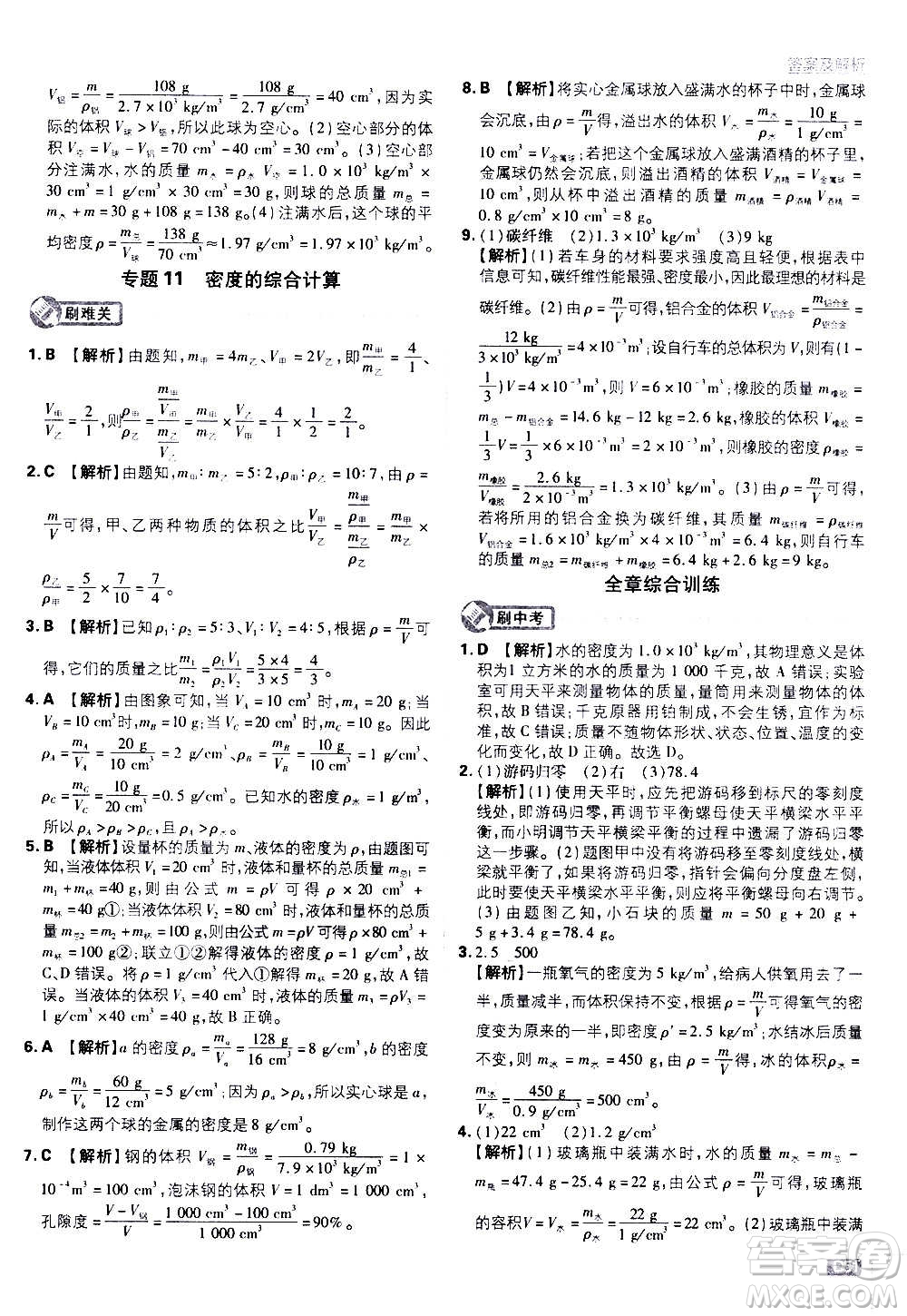 ?開明出版社2021版初中必刷題物理八年級(jí)上冊(cè)RJ人教版答案