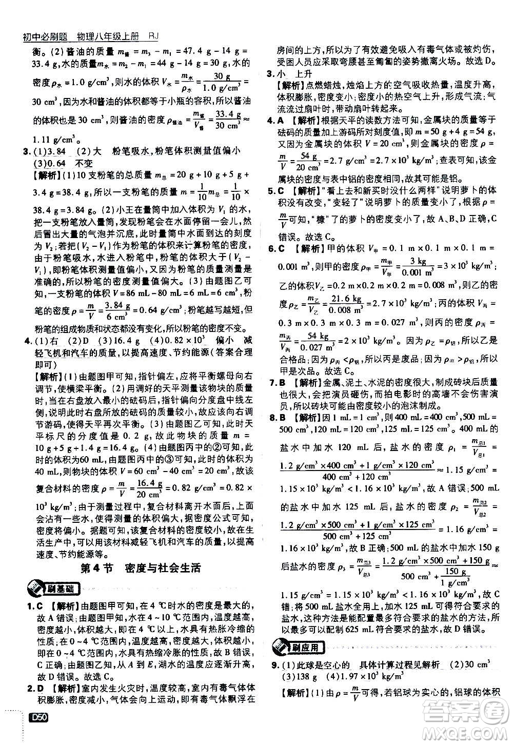 ?開明出版社2021版初中必刷題物理八年級(jí)上冊(cè)RJ人教版答案