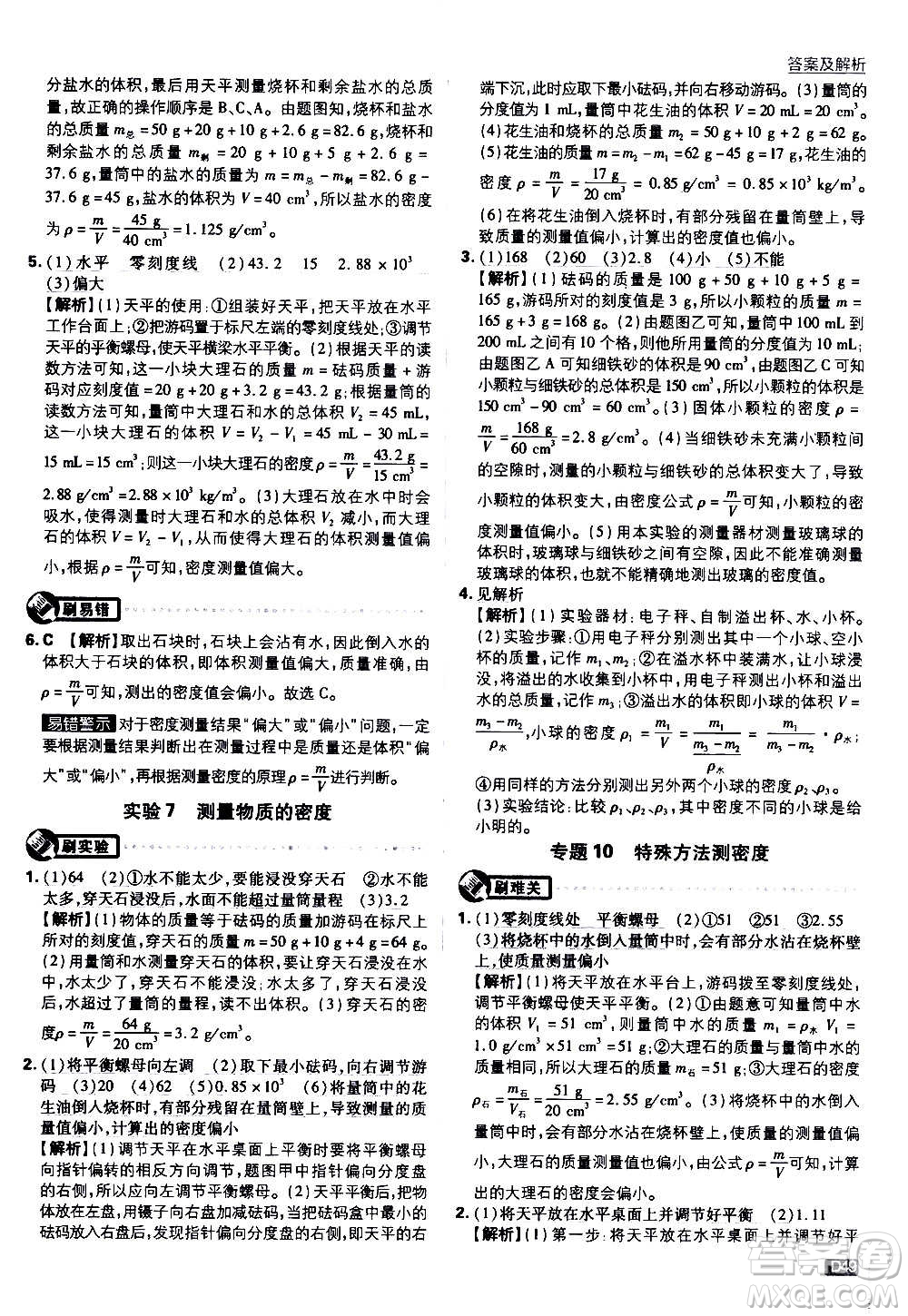 ?開明出版社2021版初中必刷題物理八年級(jí)上冊(cè)RJ人教版答案