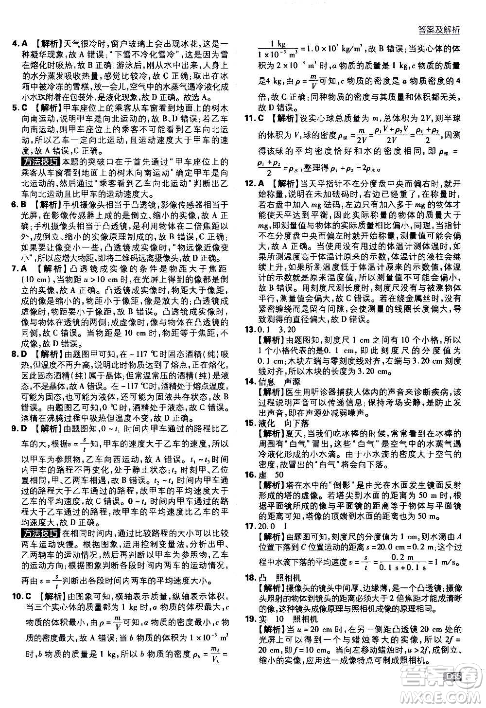 ?開明出版社2021版初中必刷題物理八年級(jí)上冊(cè)RJ人教版答案