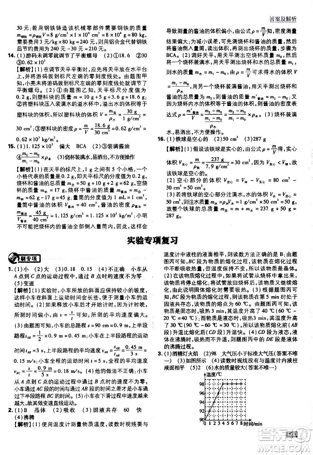 ?開明出版社2021版初中必刷題物理八年級(jí)上冊(cè)RJ人教版答案