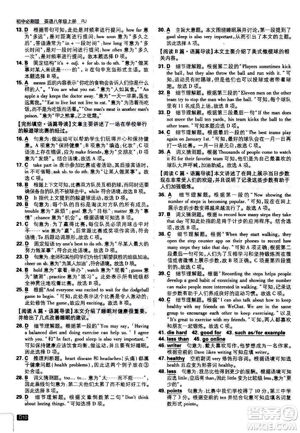 ?開明出版社2021版初中必刷題英語八年級(jí)上冊(cè)RJ人教版答案