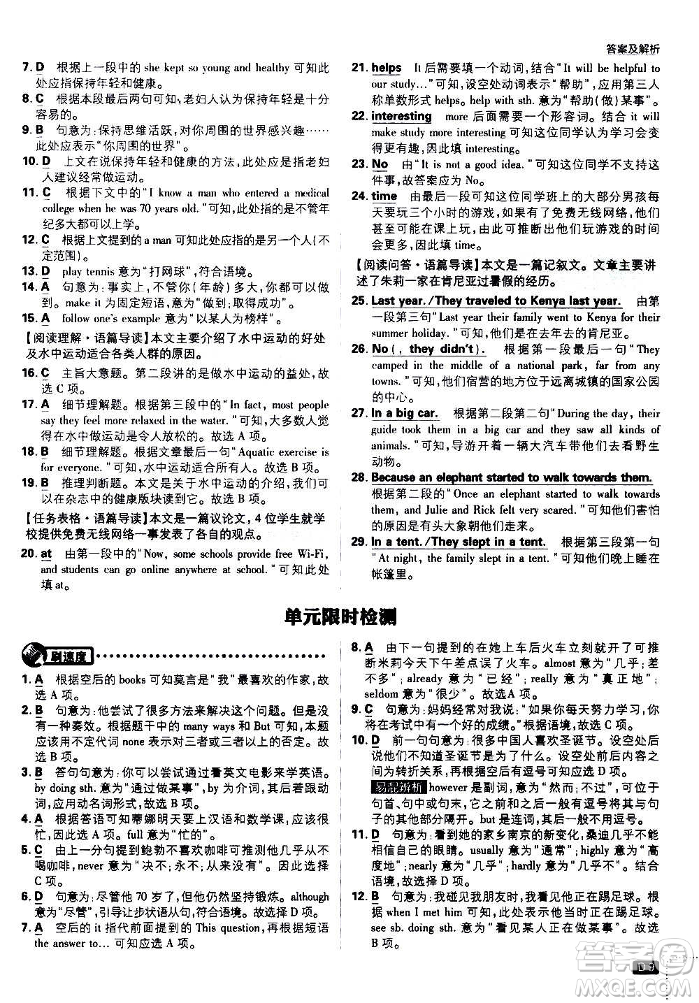 ?開明出版社2021版初中必刷題英語八年級(jí)上冊(cè)RJ人教版答案