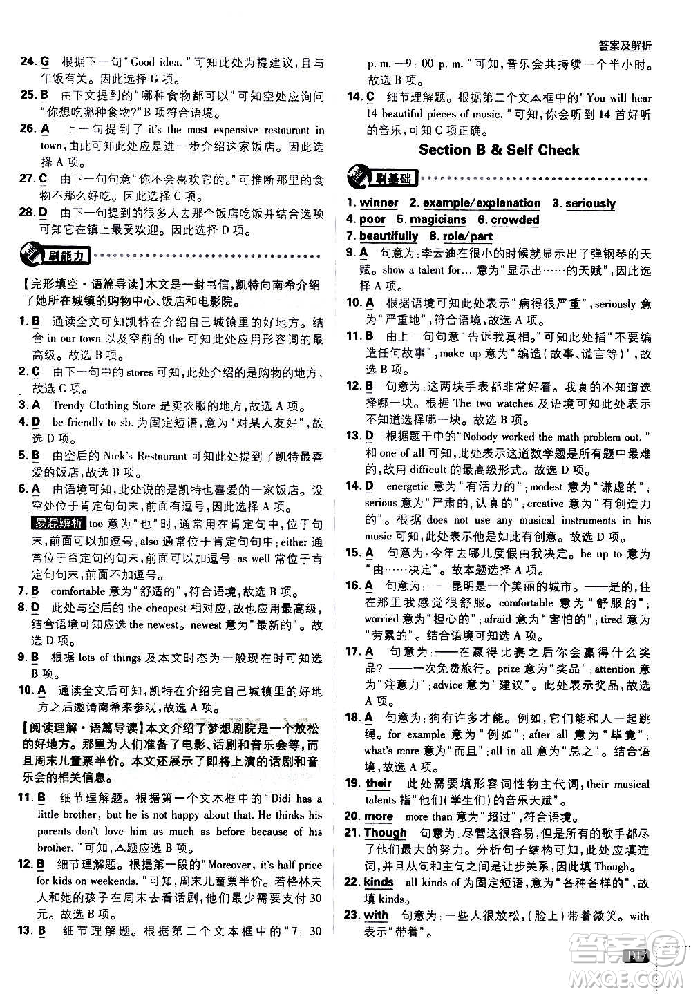 ?開明出版社2021版初中必刷題英語八年級(jí)上冊(cè)RJ人教版答案