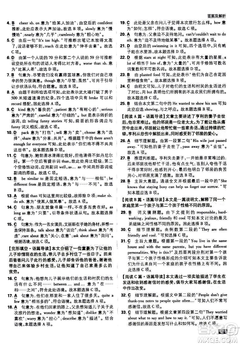 ?開明出版社2021版初中必刷題英語八年級(jí)上冊(cè)RJ人教版答案