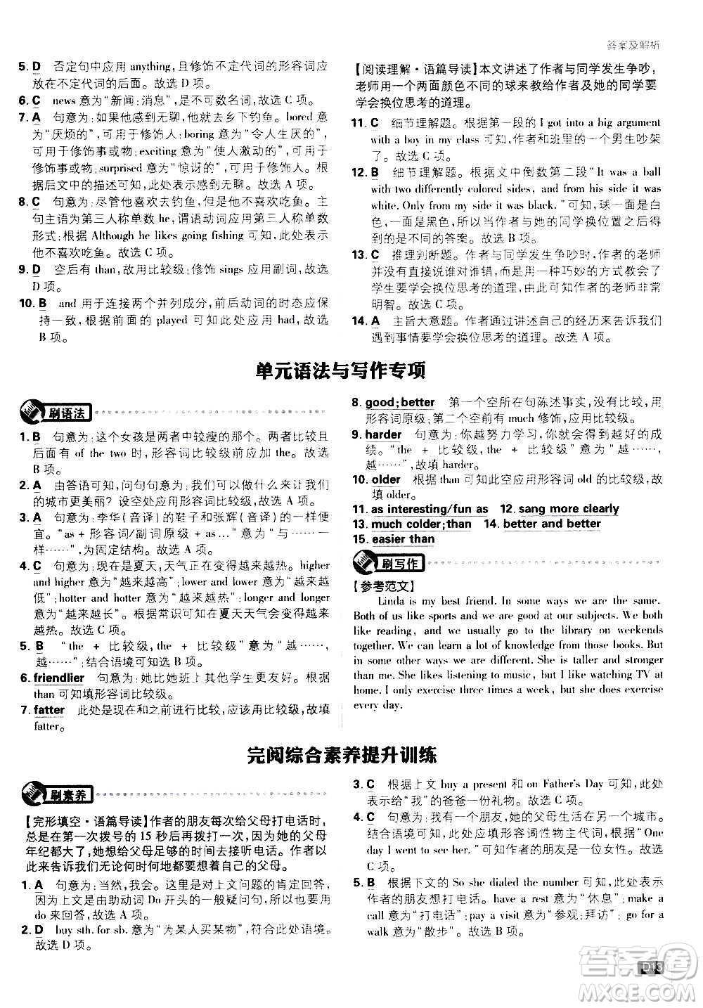 ?開明出版社2021版初中必刷題英語八年級(jí)上冊(cè)RJ人教版答案