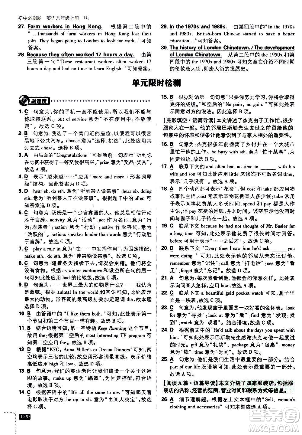 ?開明出版社2021版初中必刷題英語八年級(jí)上冊(cè)RJ人教版答案