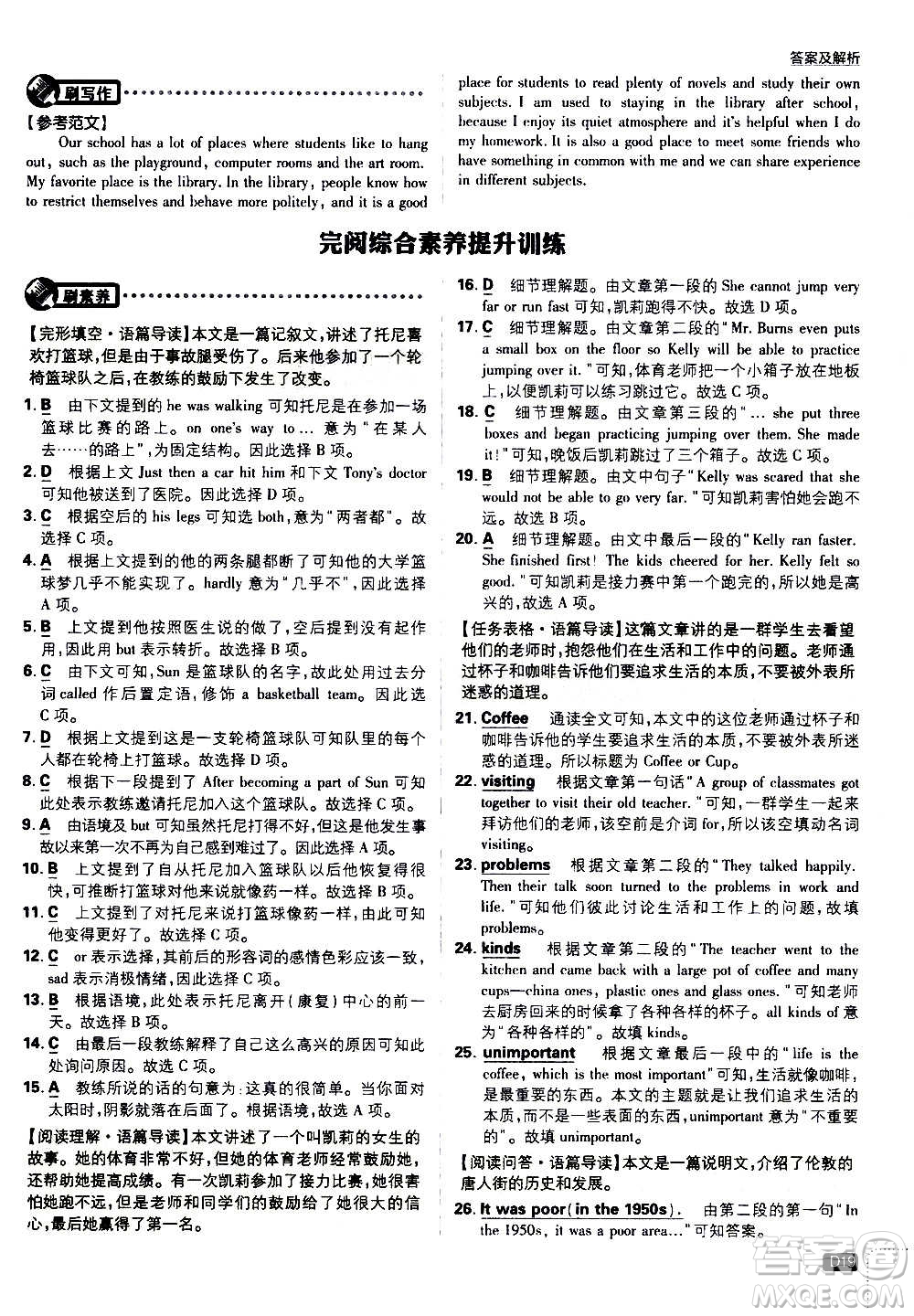 ?開明出版社2021版初中必刷題英語八年級(jí)上冊(cè)RJ人教版答案