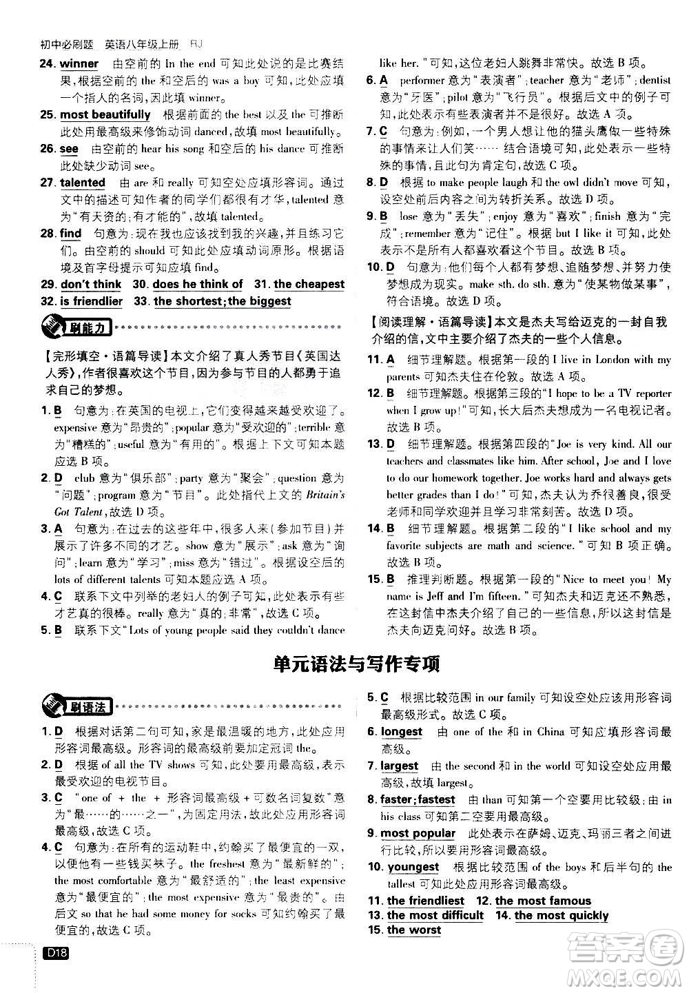 ?開明出版社2021版初中必刷題英語八年級(jí)上冊(cè)RJ人教版答案