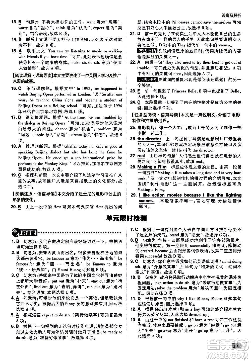 ?開明出版社2021版初中必刷題英語八年級(jí)上冊(cè)RJ人教版答案