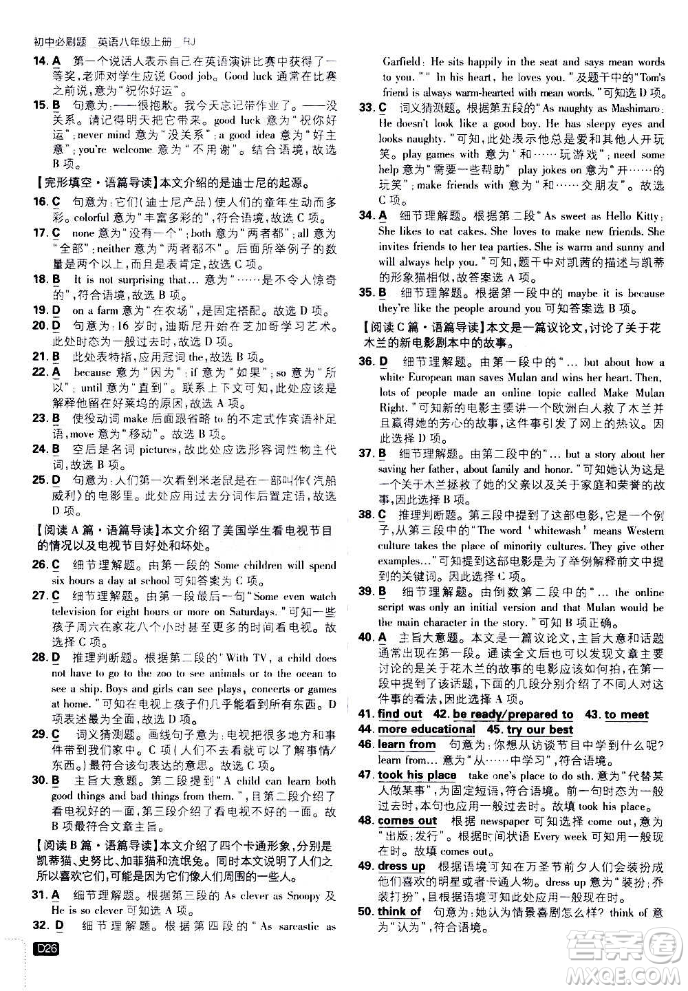 ?開明出版社2021版初中必刷題英語八年級(jí)上冊(cè)RJ人教版答案