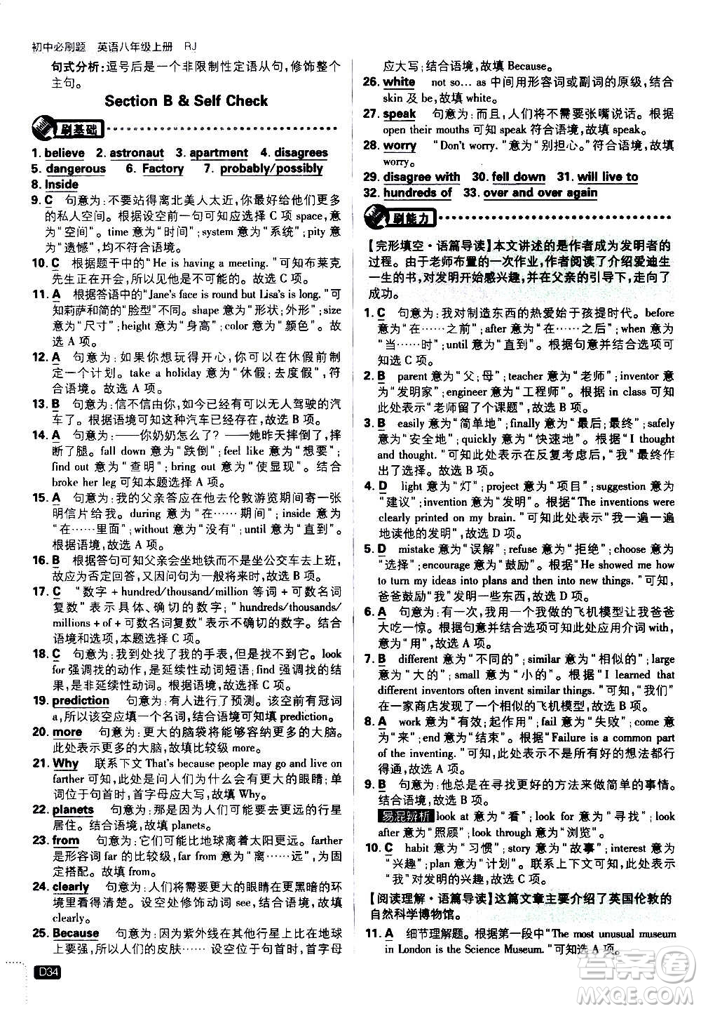 ?開明出版社2021版初中必刷題英語八年級(jí)上冊(cè)RJ人教版答案