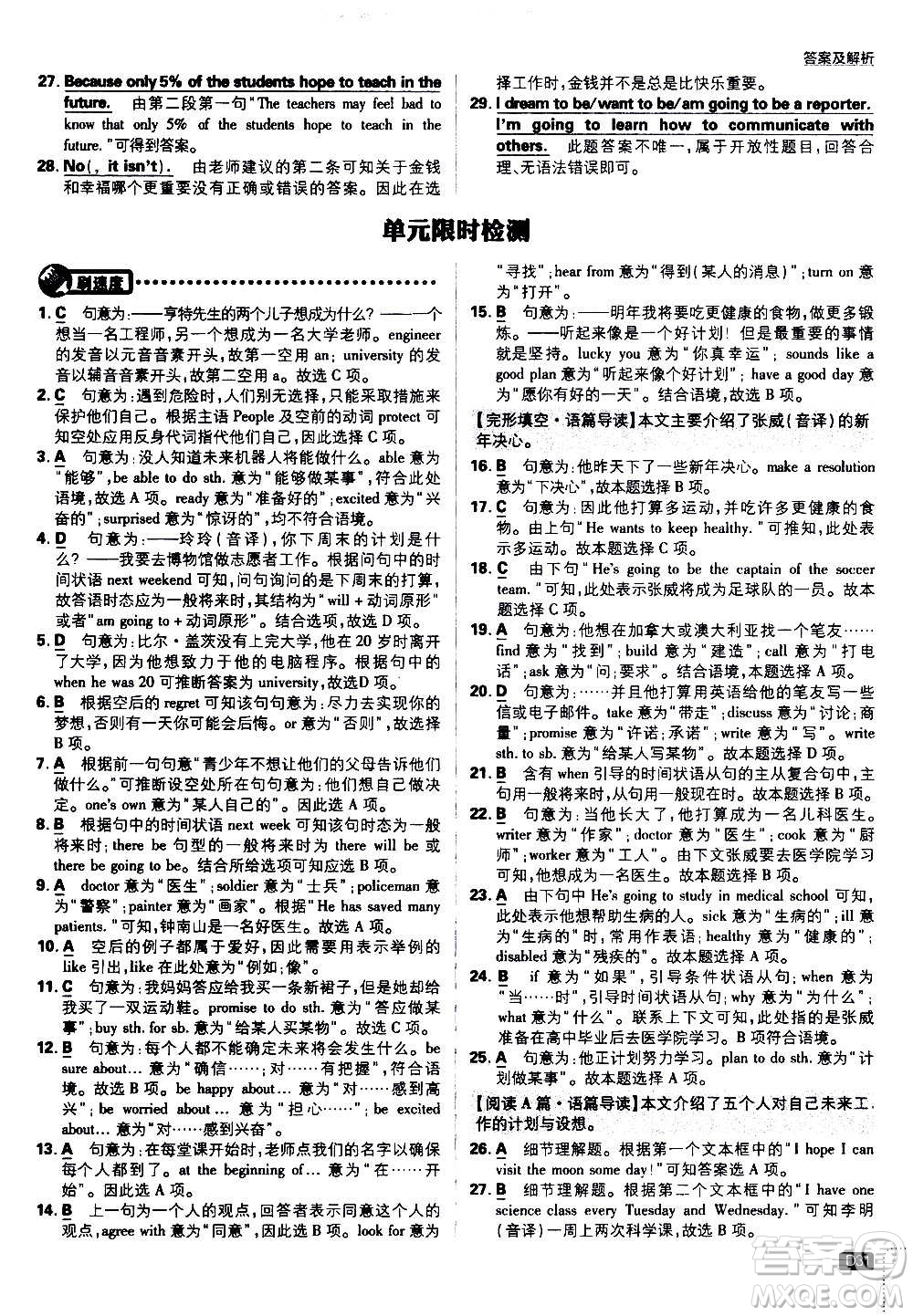 ?開明出版社2021版初中必刷題英語八年級(jí)上冊(cè)RJ人教版答案