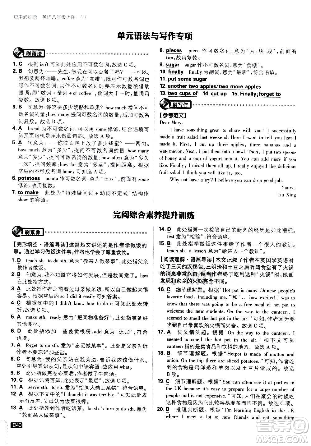 ?開明出版社2021版初中必刷題英語八年級(jí)上冊(cè)RJ人教版答案