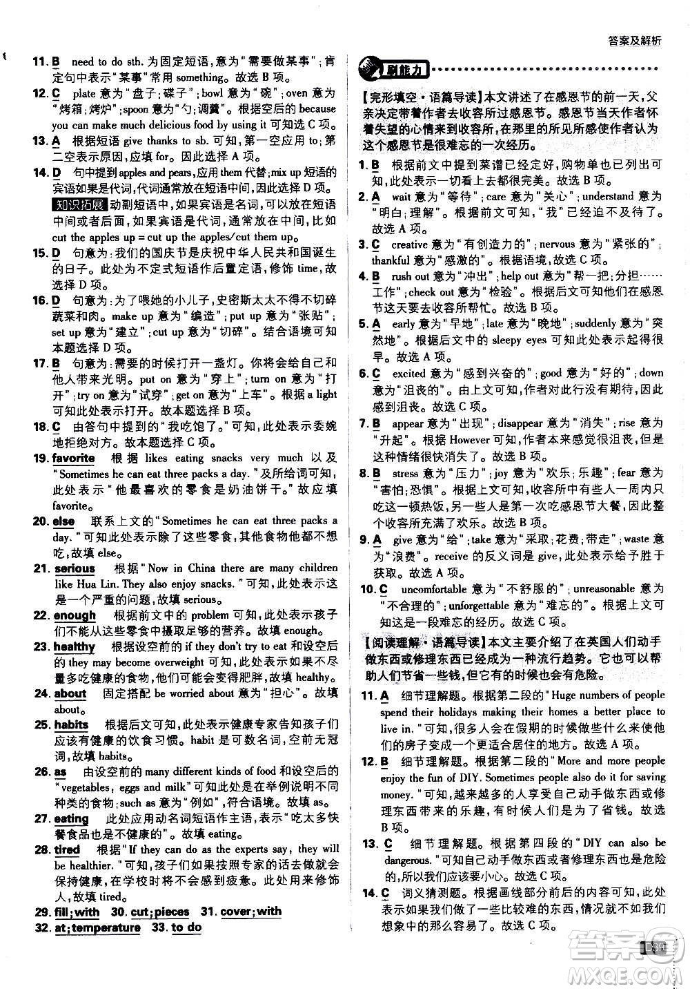 ?開明出版社2021版初中必刷題英語八年級(jí)上冊(cè)RJ人教版答案